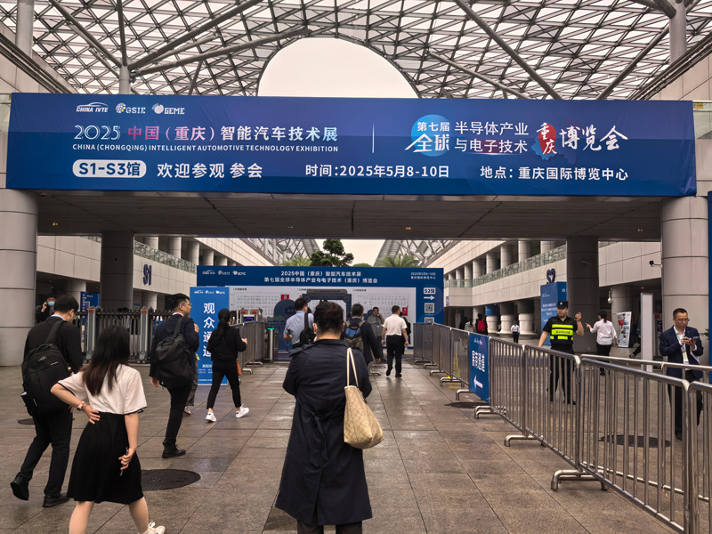 第七届全球半导体产业与电子技术(重庆)博览会