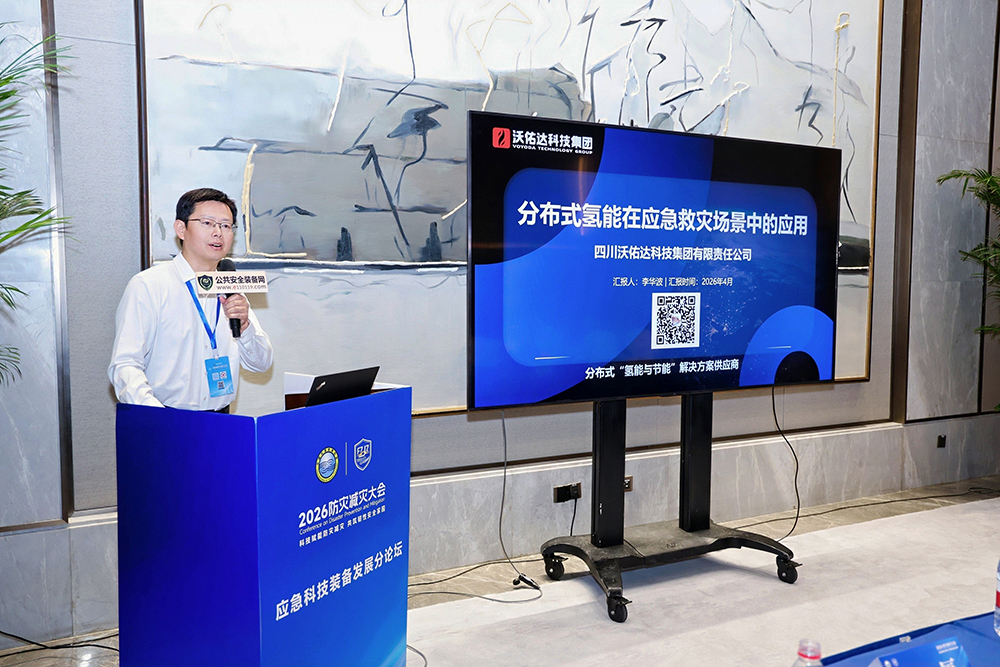 李华波博士发表题为《分布式氢能在应急救灾场景中的应用》的专题演讲