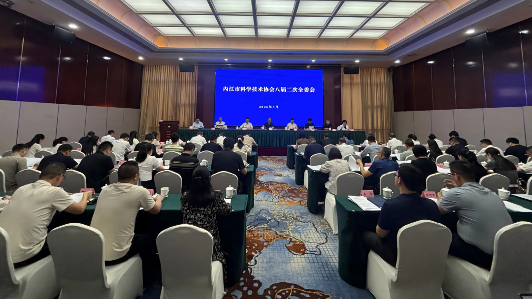 内江科学技术协会八届二次全委会现场