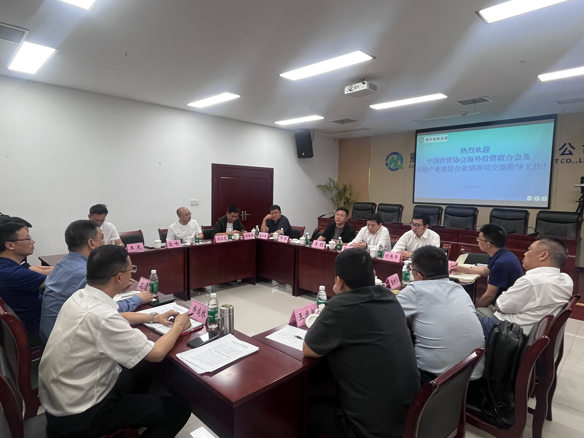 氢能联盟产业考察团与氢能源发展有限公司交流座谈会现场