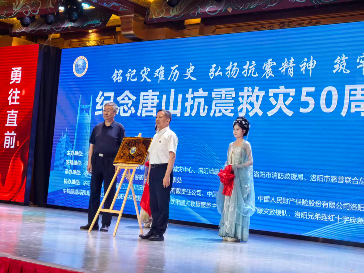 中国灾害防御协会洛阳代表处揭牌仪式