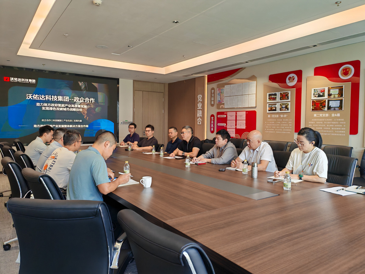 沃佑达与杭州城投资本集团座谈会现场