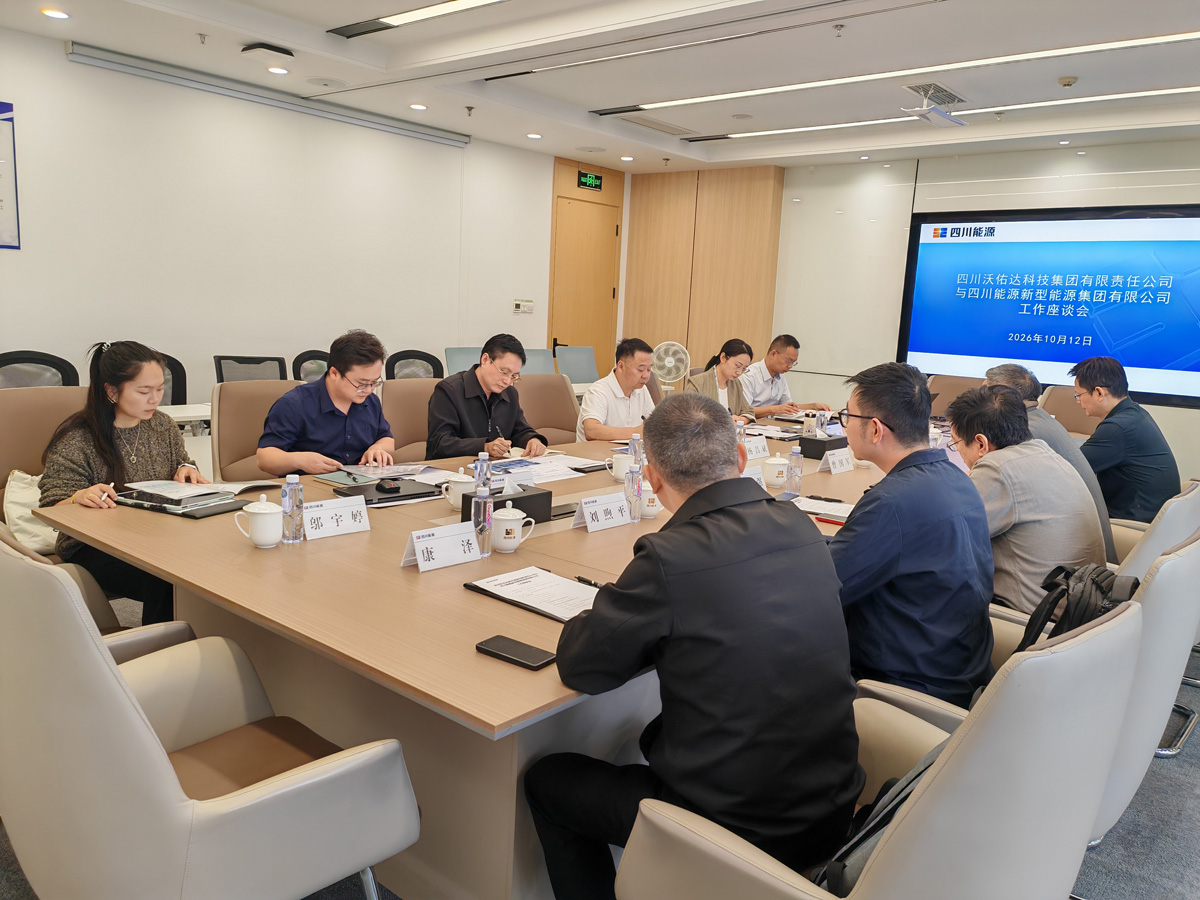 沃佑达科技集团赴四川能源新型能源集团考察交流